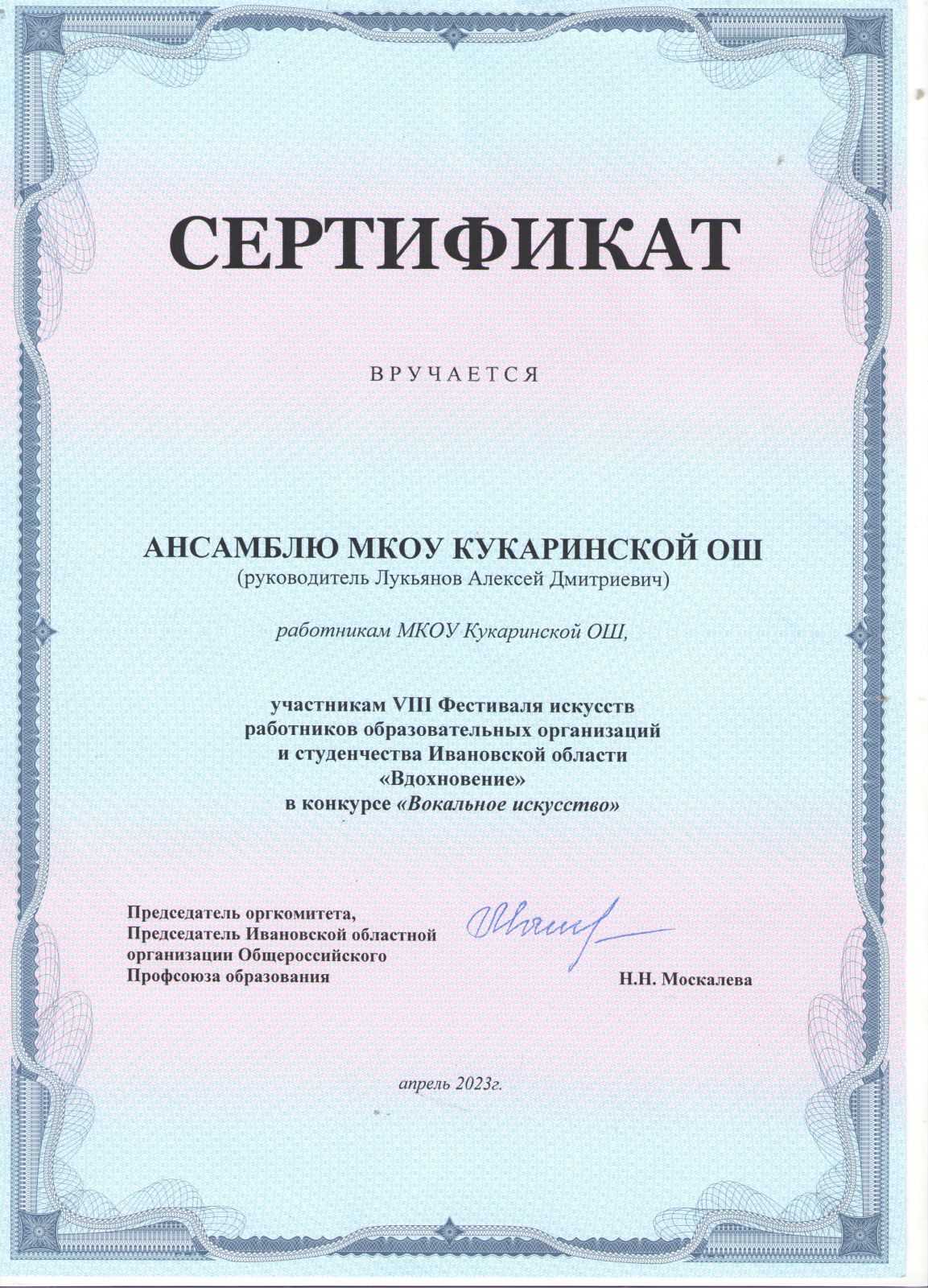 Сертификат ансамблю